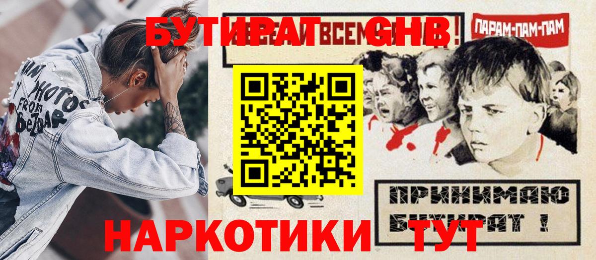 Майский  БУТИРАТ бутик  Вход с VPN 