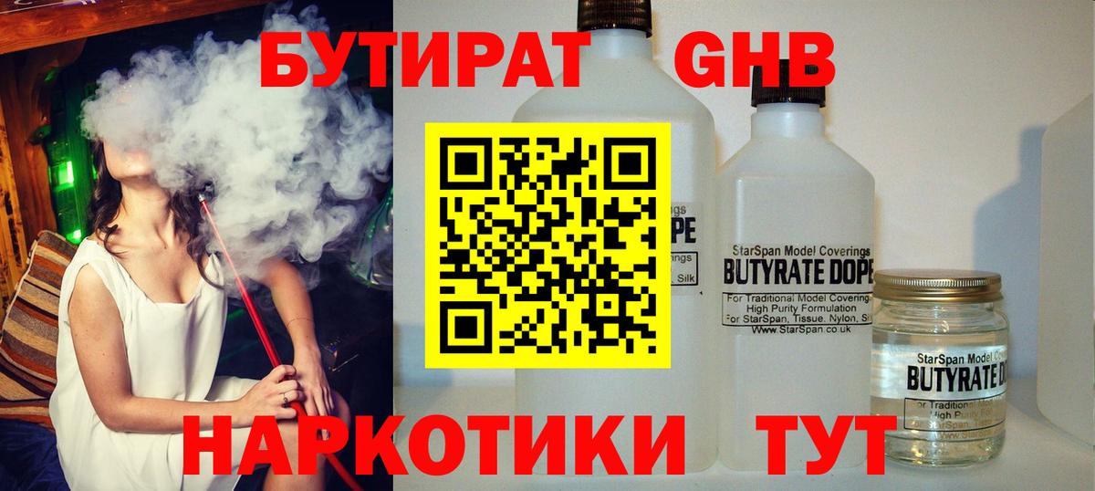 Бутират 99% Майский