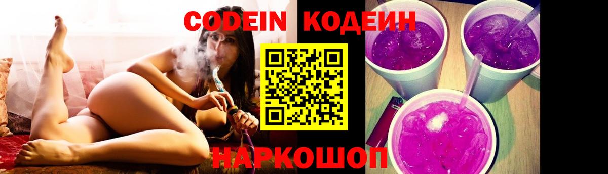 Майский  Кодеин Purple Drank  Кодеиновый сироп Lean Purple Drank  Вход с VPN 