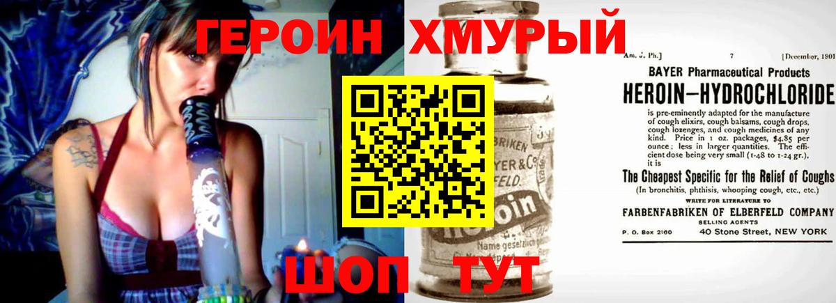 ГЕРОИН белый Майский