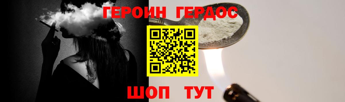 ГЕРОИН Heroin  Вход с VPN  Майский 