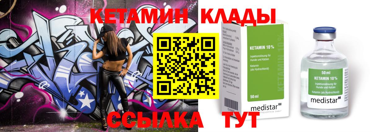 КЕТАМИН ketamine Майский