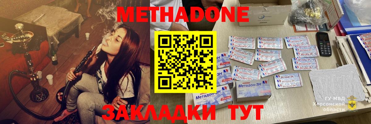 МЕТАДОН мёд  Вход с VPN  Майский  сайты даркнета Telegram  МЕТАДОН methadone 